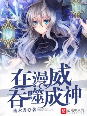 漫威尤利西斯成神