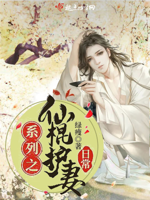 仙棒小说