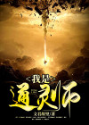 通靈师
