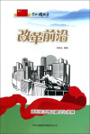 改革前沿：深圳经济特区建立与发展
