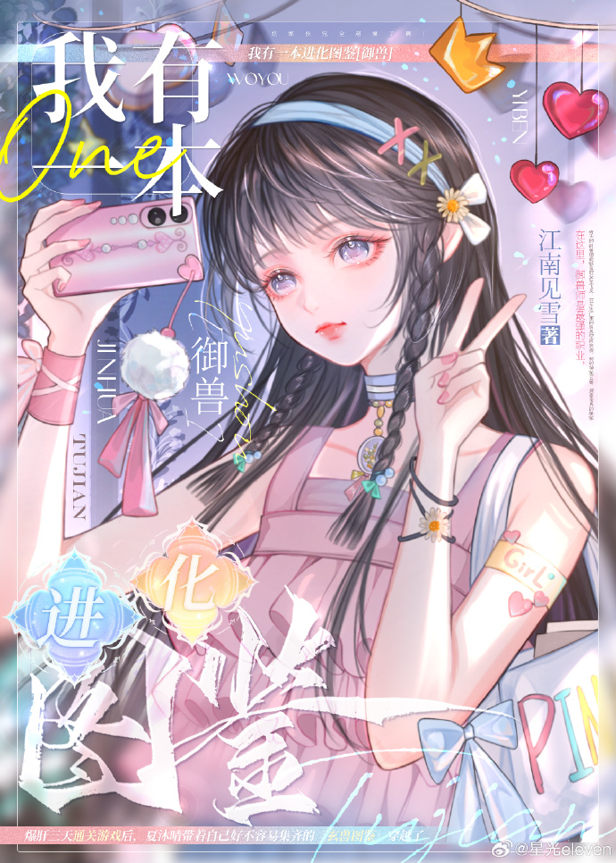 我有一本进化图鉴[御兽]免费