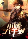 小生不才