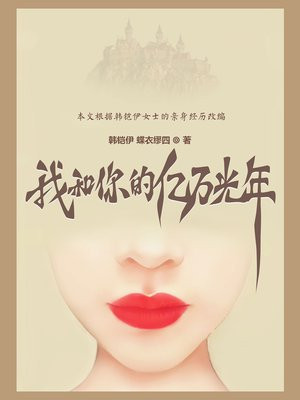我和你的亿万光年