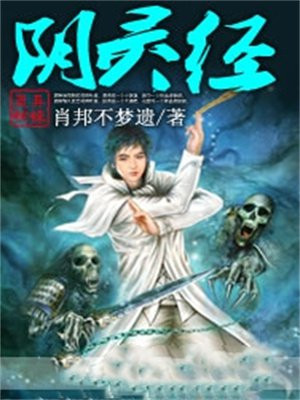阴灵经