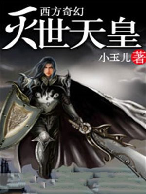 灭世天皇