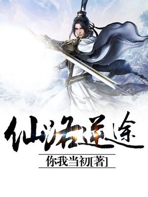 仙逆之路 小说