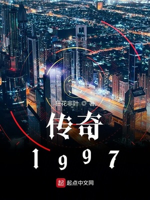传奇1997笔趣阁