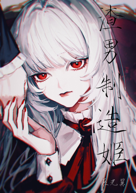 渣男制造姬笔趣阁