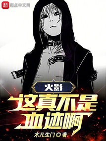 这才不是我要的火影