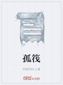 孤筏