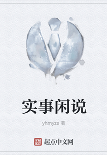 实事说事什么意思