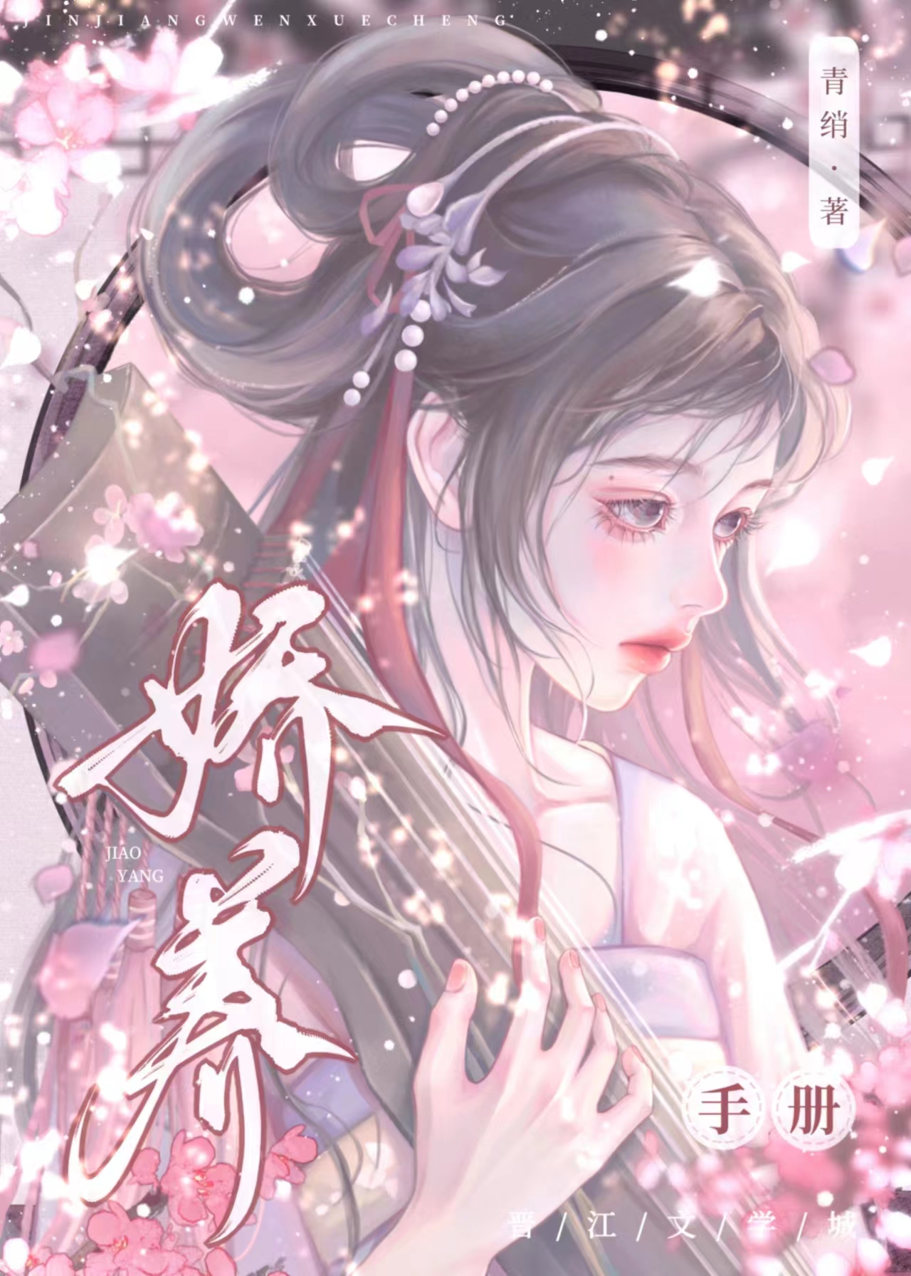 纨绔女世子的养妻手册