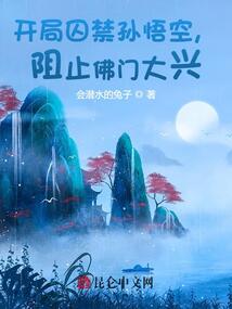 西游:开局点悟孙悟空,踏碎佛门
