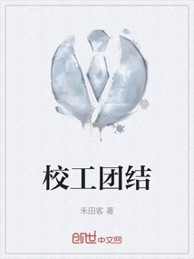 校工团结