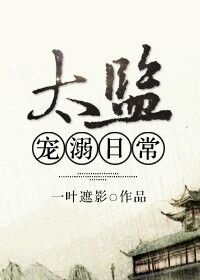 太监宠溺日常