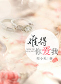 难得爱浓(难得你爱我)