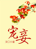 宠妾灭妻重生我退婚渣男嫁王爷