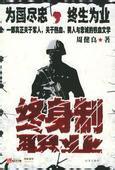 终身制职业
