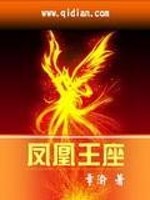 神印王座凤凰和皓月
