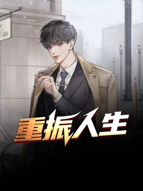 重振人心的句子