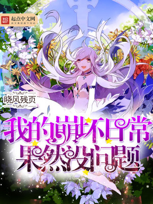 我的崩坏世界是日常番小说免费