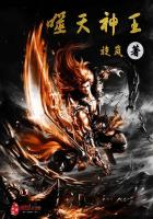 噬天神宗叶凡