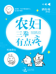 悠然田居:悍妻,有肉吃