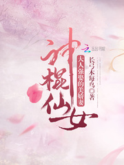 神棍女小说