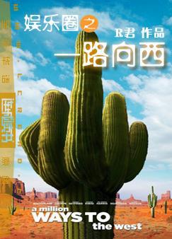 娱乐圈之一路向西txt