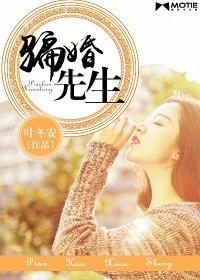 骗婚阅读