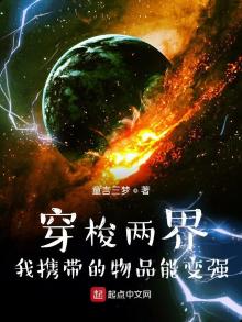 穿梭两界我携带的物品能变强下载