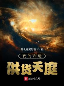 我的农场上天了