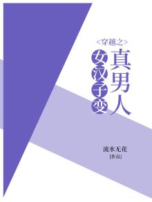 女汉子穿越到古代