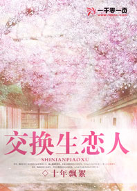 交换生恋人