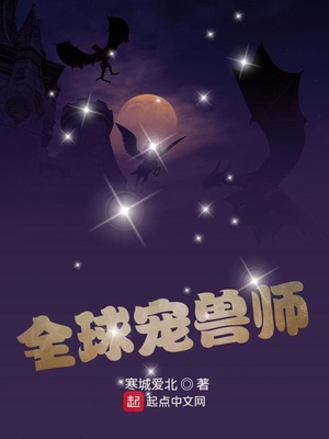 全球宠兽师TXT