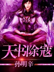 天书除寇