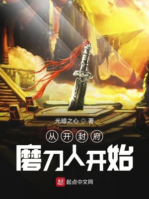 从开封府磨刀人开始笔趣阁