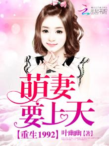 重生萌妻有空间免费全文
