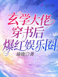 玄学大佬穿书后(红包群+穿书)