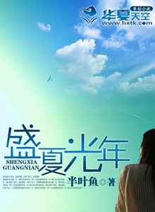 盛夏光年 电影