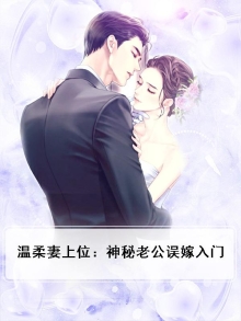 温柔婚免费阅读