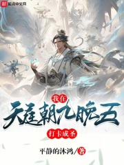 我在天庭朝九晚五,打卡成圣