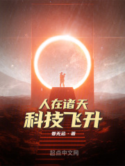 人在诸天漂到失联
