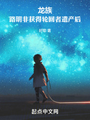 龙族路明非归来