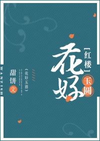 花好玉缘的首饰怎么样
