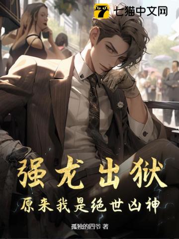 强龙者小说