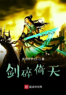 剑碎倚天