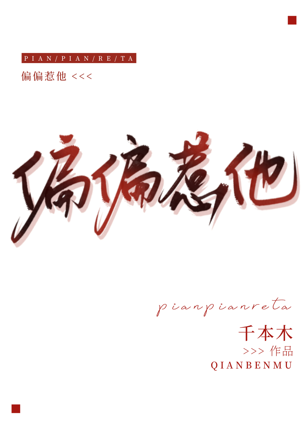 他真的很难惹