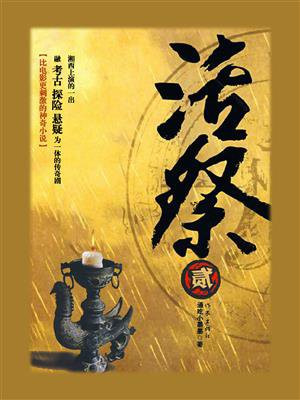 活祭2免费下载