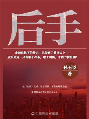 后手